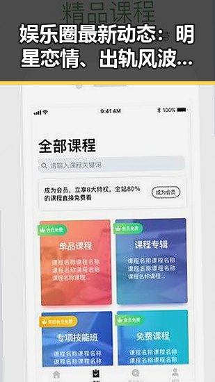 娱乐圈最新动态：明星恋情、出轨风波与版权争议一网打尽