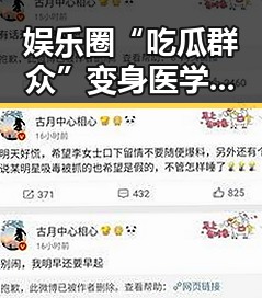 娱乐圈“吃瓜群众”变身医学考生，跨界奇缘引发热议