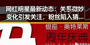 网红明星最新动态:关系微妙变化引发关注,粉丝陷入猜测漩涡🎭
